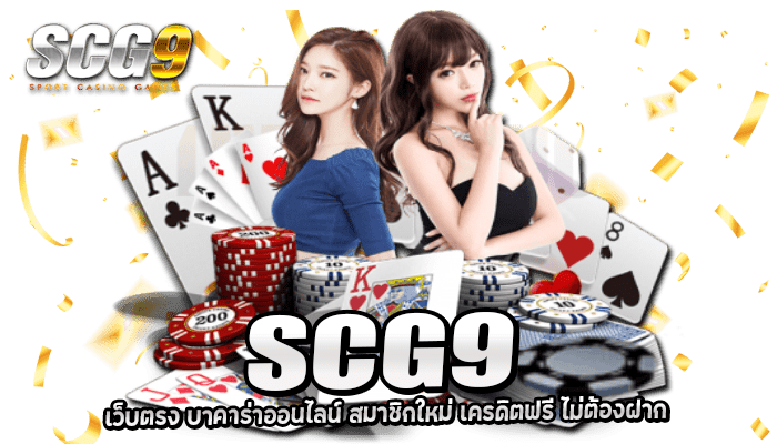 SCG9