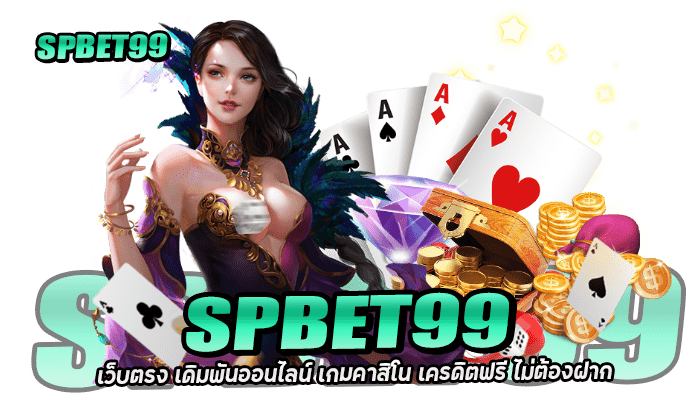 SPBET99