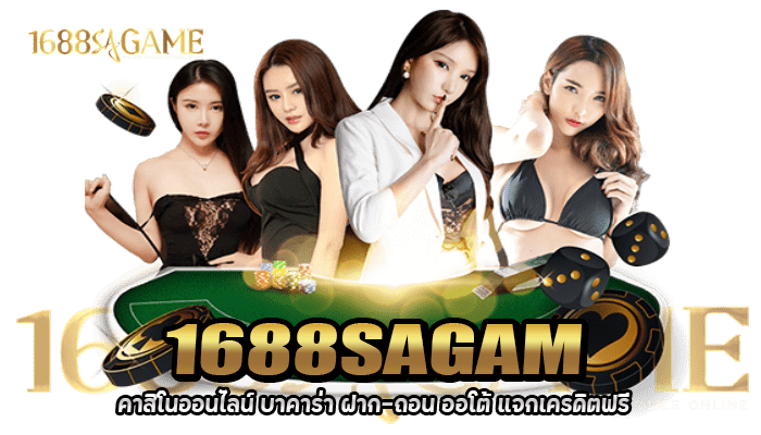 1688SAGAME