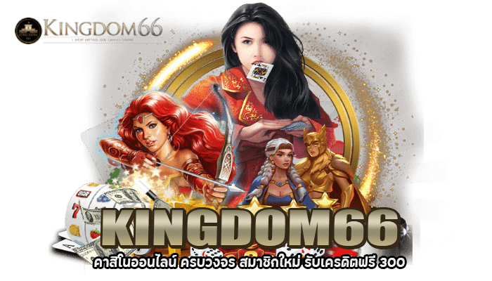 KINGDOM66