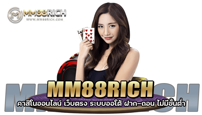 MM88RICH