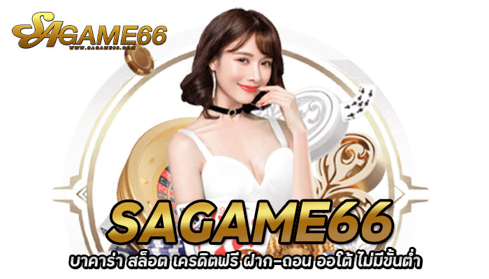 SAGAME66