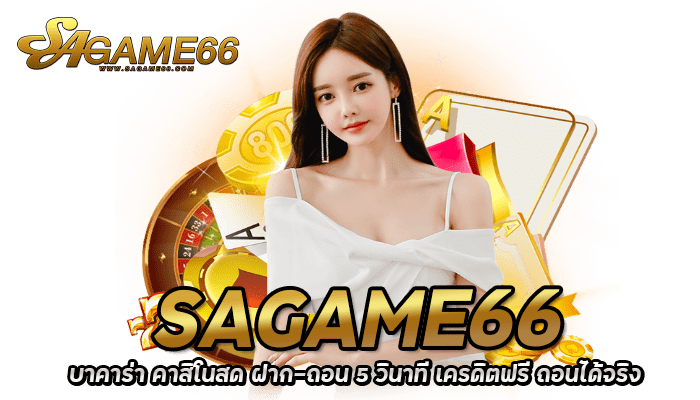 SAGAME66