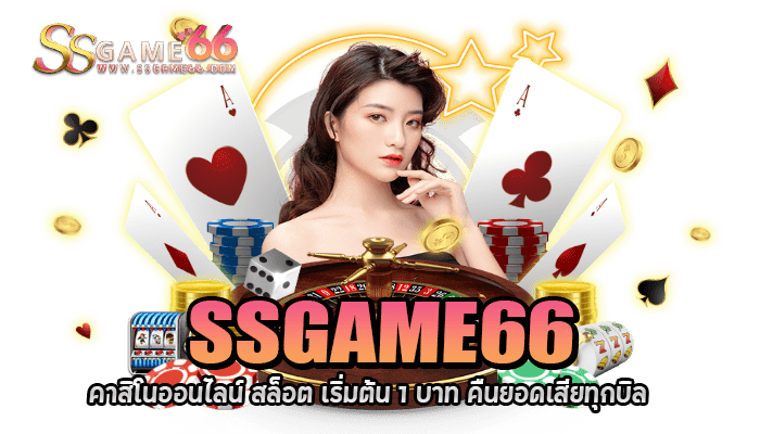 SSGAME66