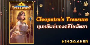 Cleopatra's Treasure slot