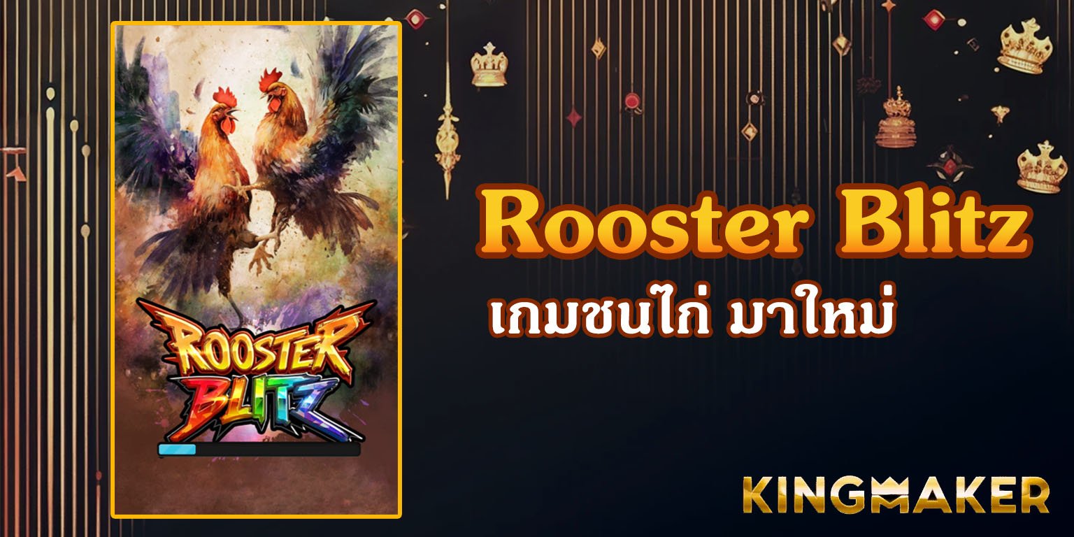 Rooster Blitz