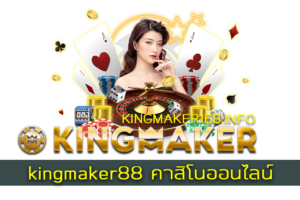 kingmaker88