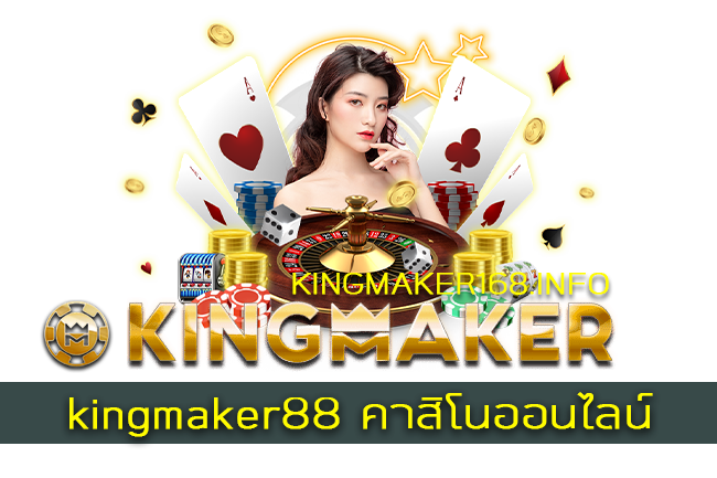 kingmaker88