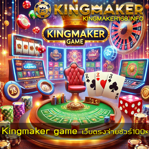 Kingmaker game