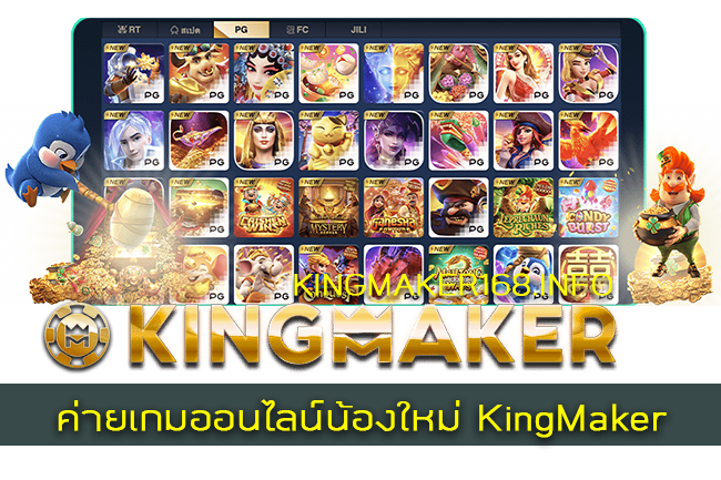 ค่ายเกมออนไลน์น้องใหม่